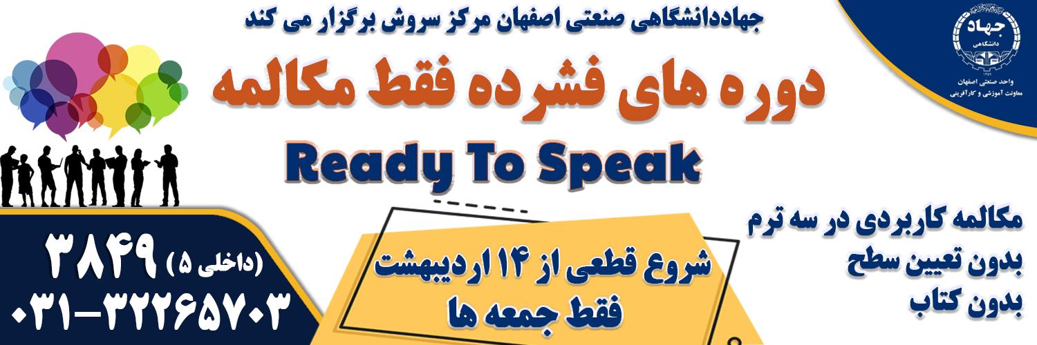 آموزش مکالمه انگلیسی در اصفهان