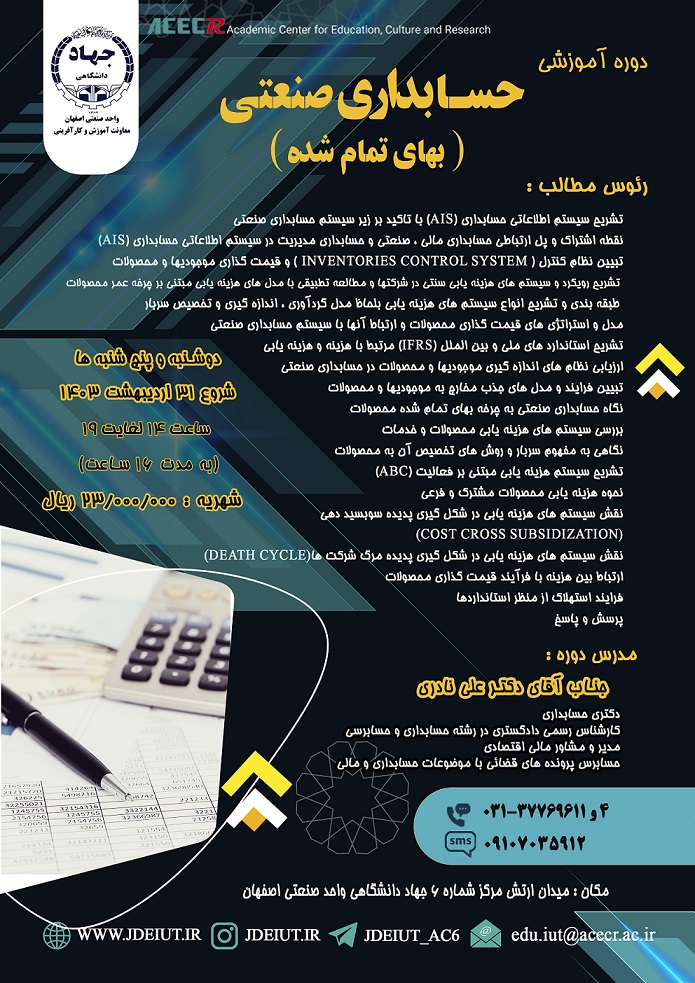 آموزش حسابداری صنعتی در اصفهان